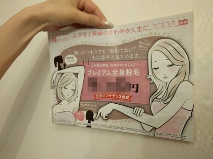 シースリー吉祥寺店のプレミアム全身脱毛